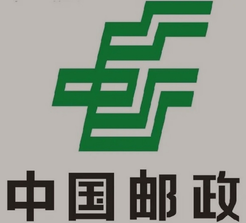 通道邮政ems快递