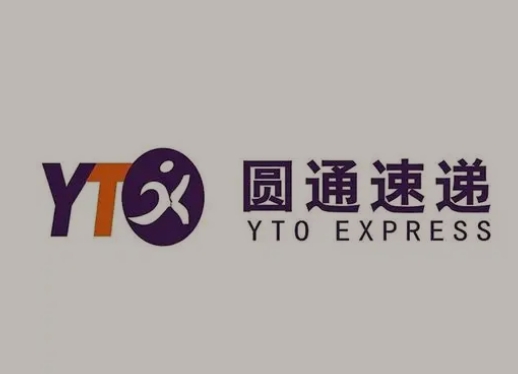 通道圆通快递